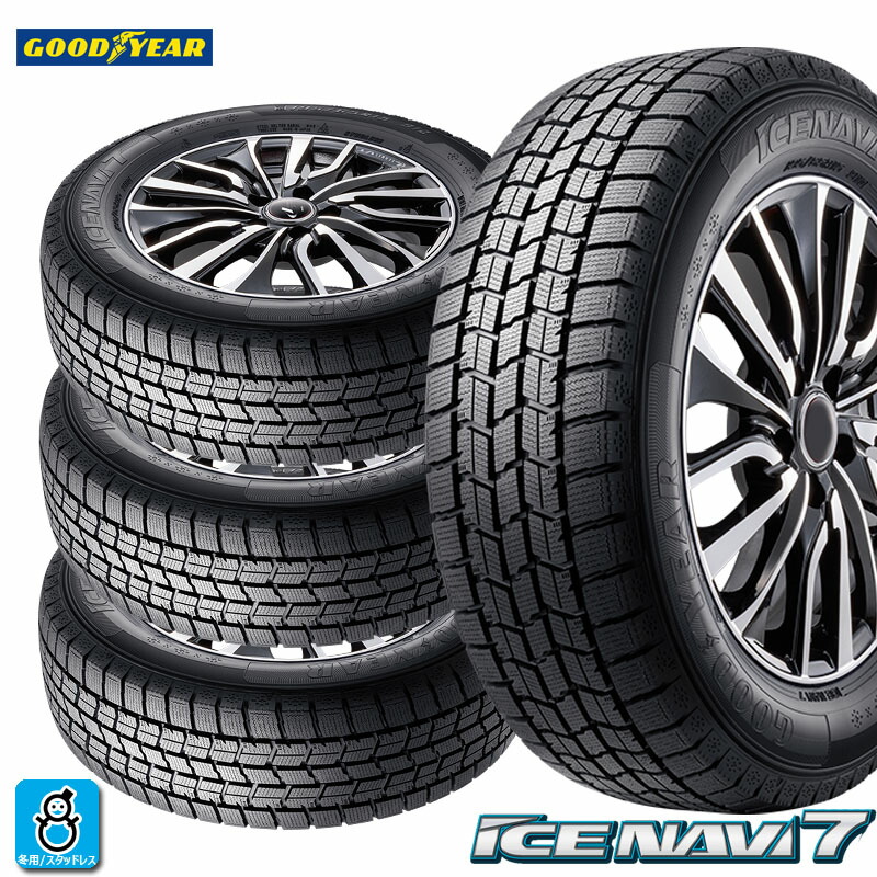 楽天市場】スタッドレスタイヤ 195／65r15 4本セット ice navi7の通販