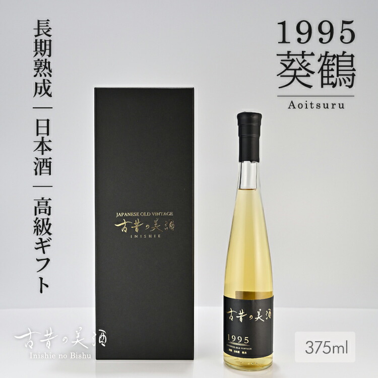 楽天市場】【1995年製造 30年以上長期熟成】希少 日本酒 古酒 純米酒