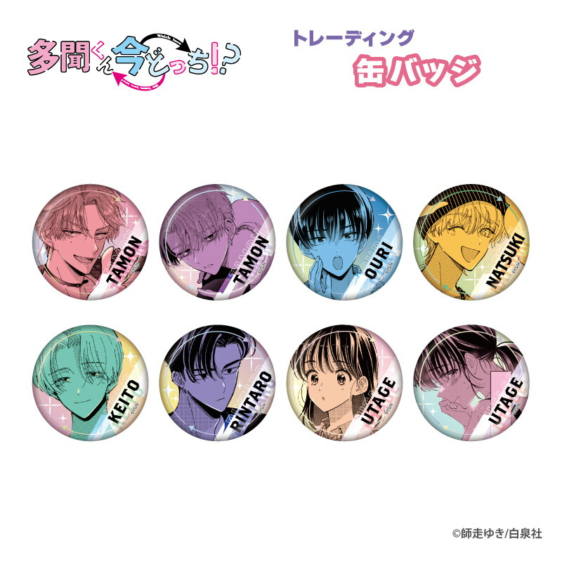 楽天市場】多聞くん今どっち！？ トレーディング缶バッジ BOX(全8種