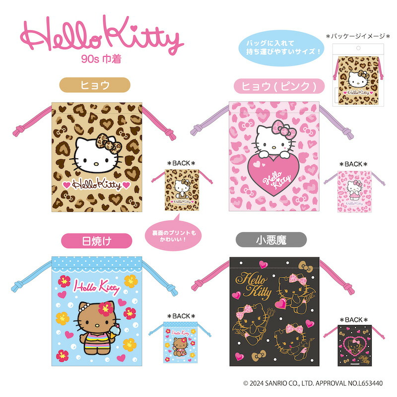 楽天市場】ハローキティ グッズ 90's 巾着 日焼け【メーカー直販