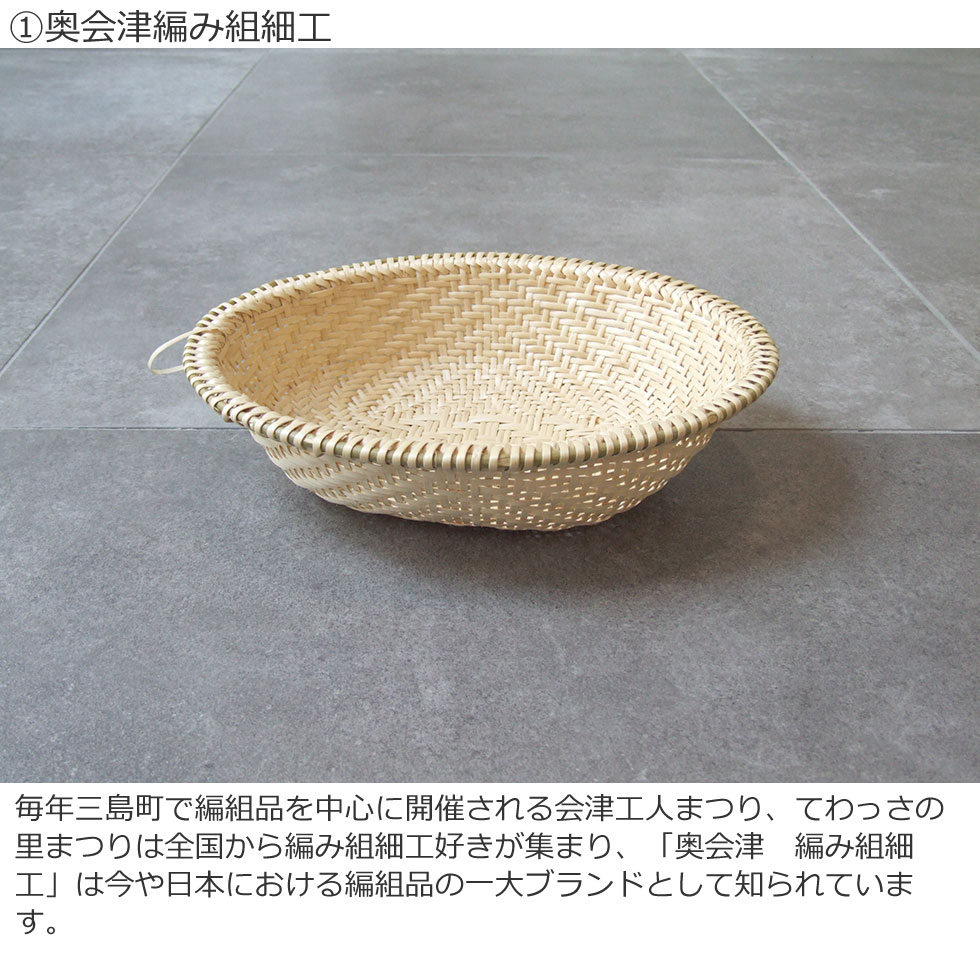 楽天市場】福島奥会津編み組細工マタタビ楕円浅ザル 中 特上編み : おまめ