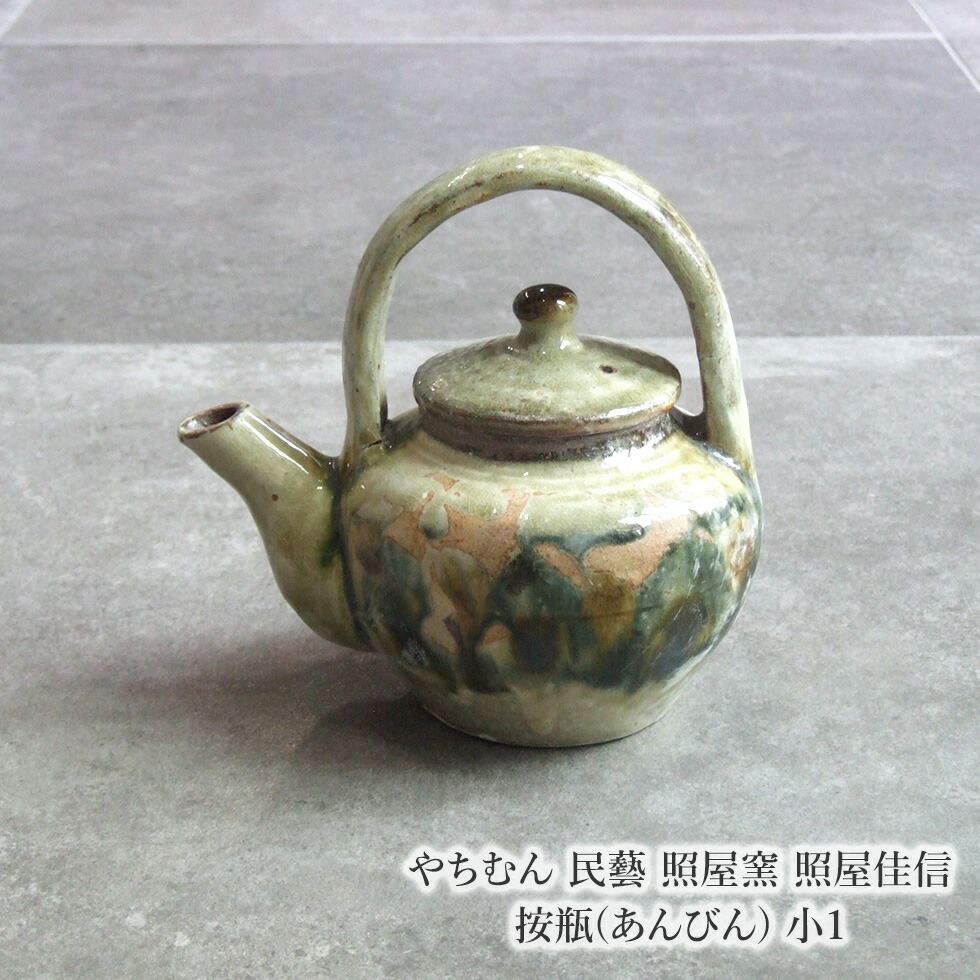 楽天市場】やちむん 民藝 照屋窯 照屋佳信 按瓶(あんびん) 小1 : おまめ