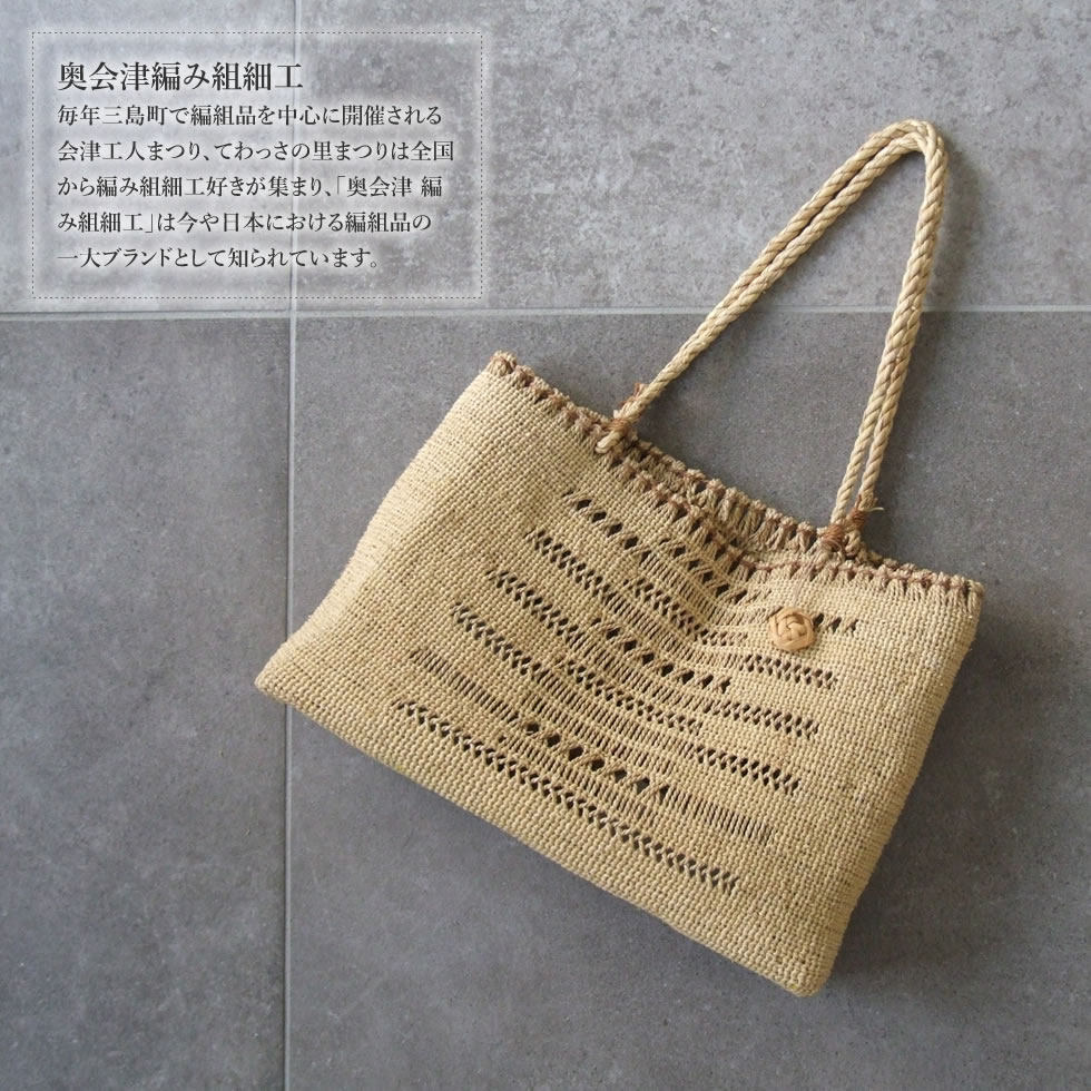楽天市場】福島奥会津編み組細工 ヒロロ細工 ヒロロ モワダのバッグ7