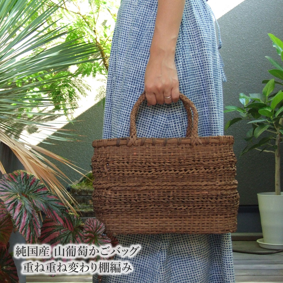 楽天市場】純国産 山葡萄かごバッグ 重ね重ね変わり棚編み : おまめ