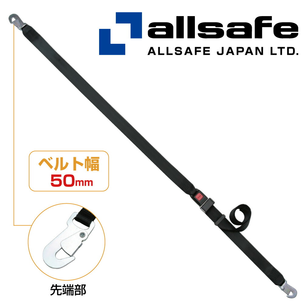 楽天市場】【メーカー直送】SAW-1-SB オールセーフ フック式車椅子安全