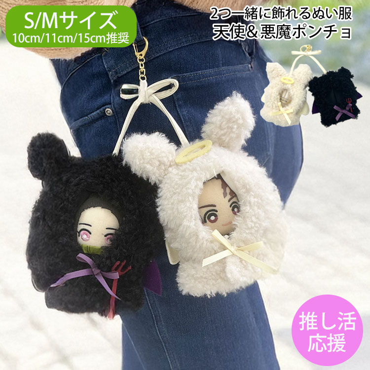 楽天市場】【2590円→2331円】ぬいぐるみ 服 10cm 15cm おすわり 推し