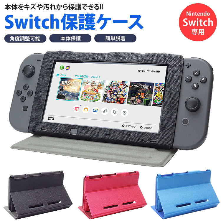 楽天市場】Nintendo Switch ケース カバー 保護 スタンド機能 3段階