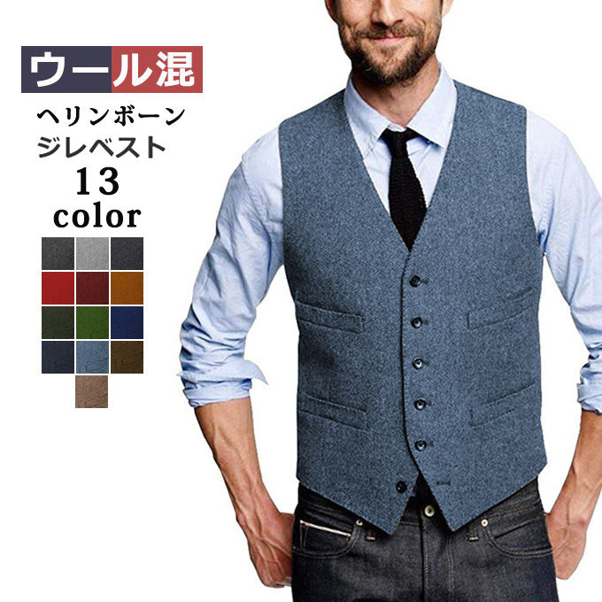 楽天市場】ツィードベスト 細身 フォーマル ジレ スーツベスト メンズ