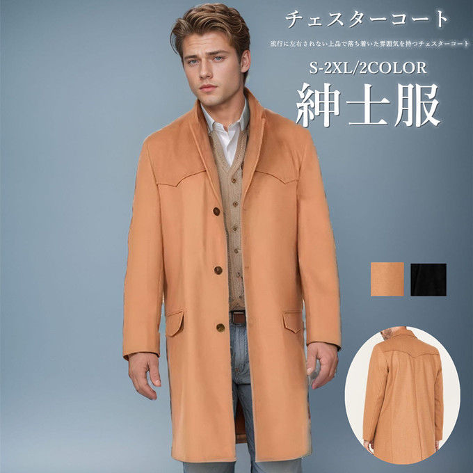 楽天市場】チェスターコート シングルコート メンズ ロングコート