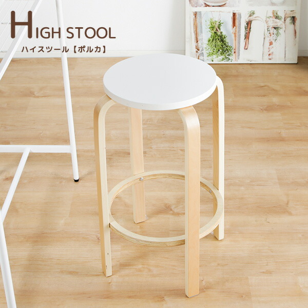 楽天市場】《2脚セット》4本足 ハイスツール 椅子 デザイン 丸い 木製
