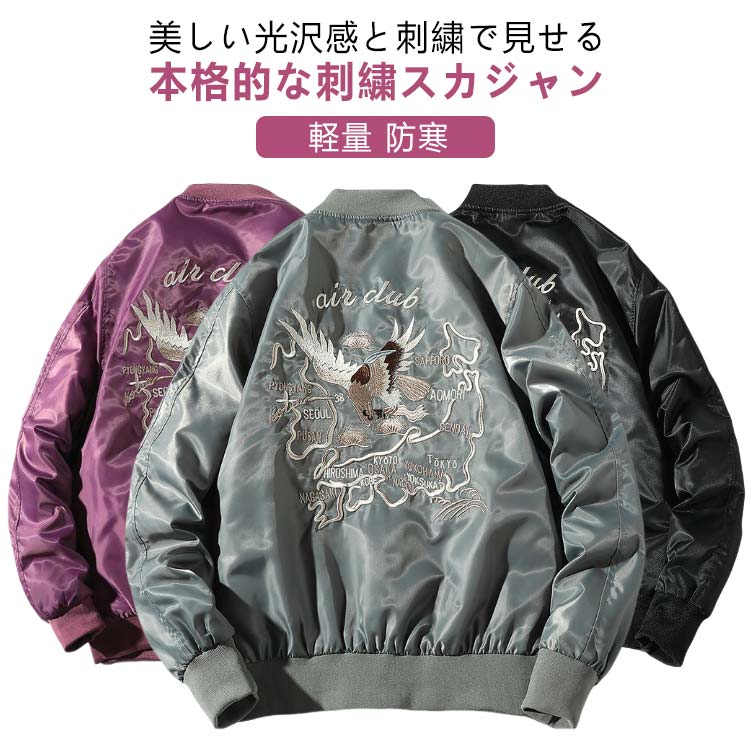 楽天市場】刺繍 スカジャン スカジャン 暖かい 和柄 フライト