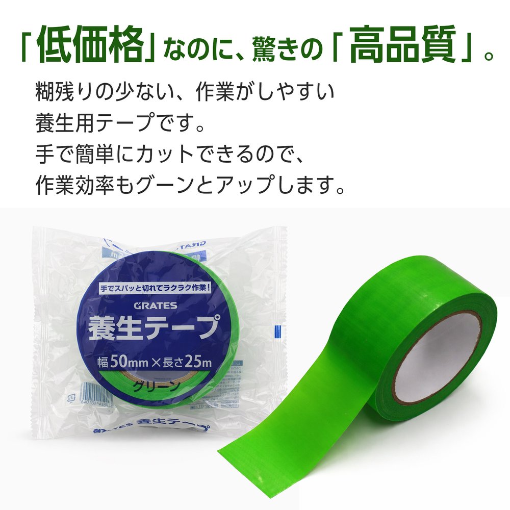 楽天市場】養生テープ 30巻 50mm×25m グリーン『送料無料（一部地域