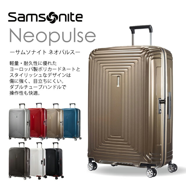 楽天市場】【ワケアリ品】Samsonite スーツケース Neopulse ネオパルス