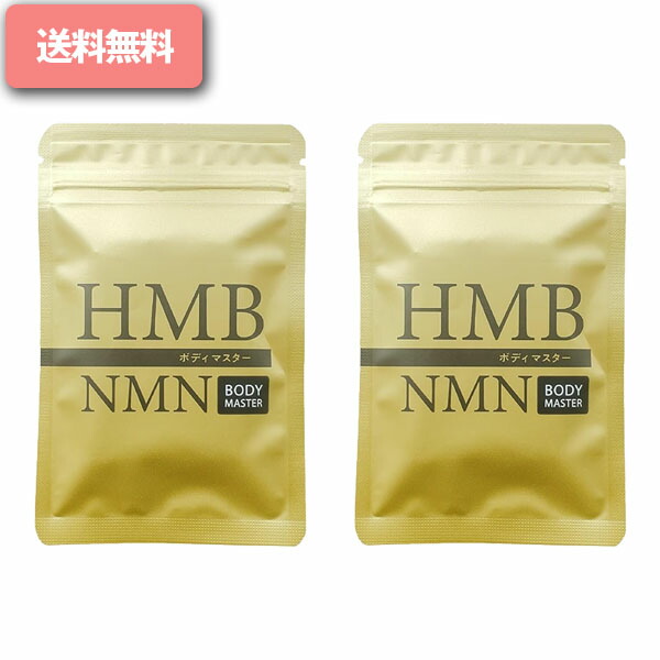 楽天市場】HMB ボディマスター( 30粒 約15日分）サプリ BODYMASETER
