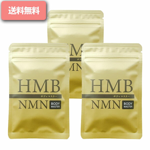 楽天市場】HMB ボディマスター( 30粒 約15日分）サプリ BODYMASETER