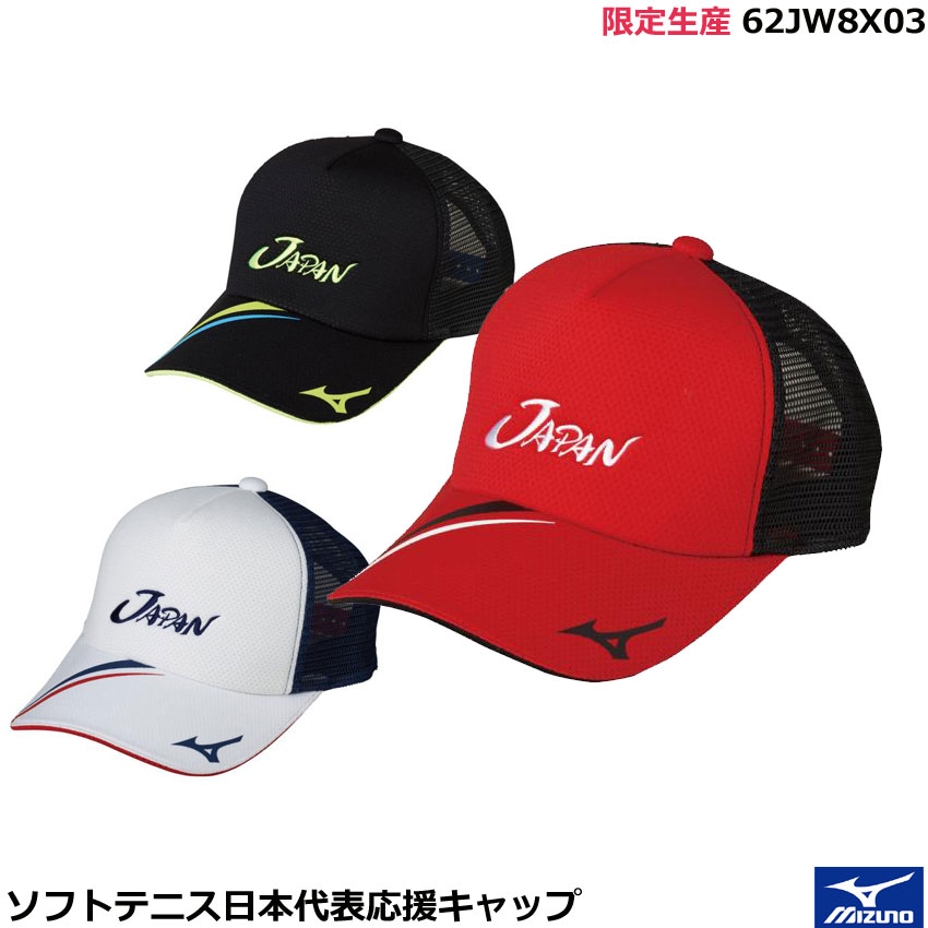 テニスウェア ソフトテニス キャップ 日本代表」の人気商品一覧 | 安い