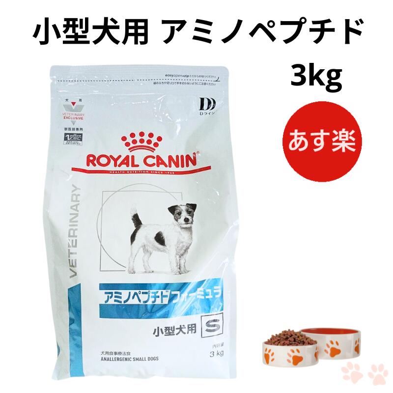 楽天市場】【病院認証不要 在庫限り】ロイヤルカナン 犬 アミノ