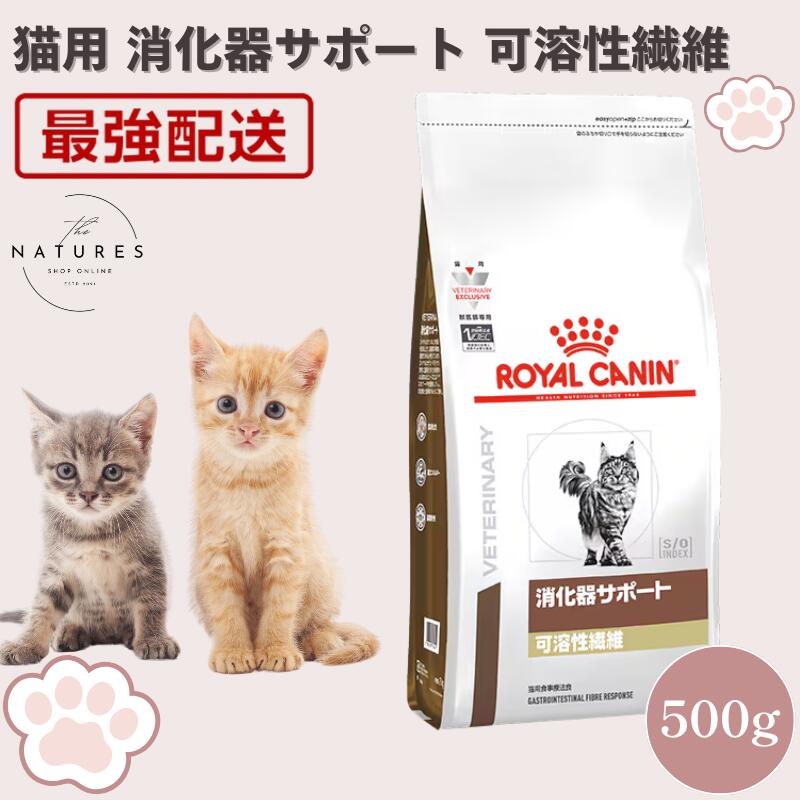 楽天市場】ロイヤルカナン 猫 消化器サポート 可溶性繊維 4kgの通販