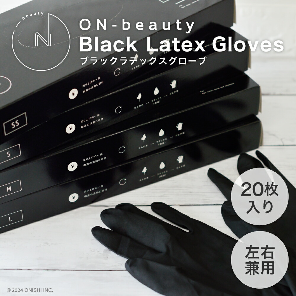 楽天市場】＼ 楽天スーパーSALE／ ON-beauty ブラックラテックス