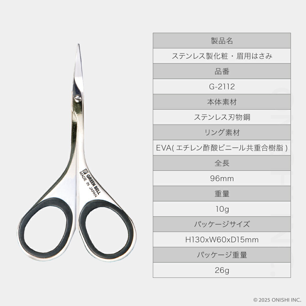 楽天市場】GREEN BELL G-2112 匠の技 ステンレス製 眉用はさみ 日本製