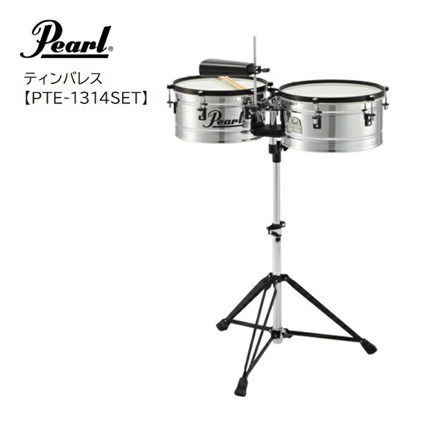 楽天市場】Pearl/ティンバレス【PTE-1314SET】パール Primero Pro