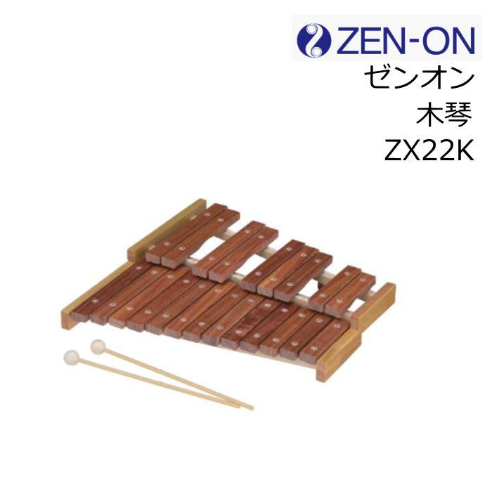 楽天市場】ゼンオン/木琴 22音【ZX22K】22鍵 卓上木琴 コンパクト木琴