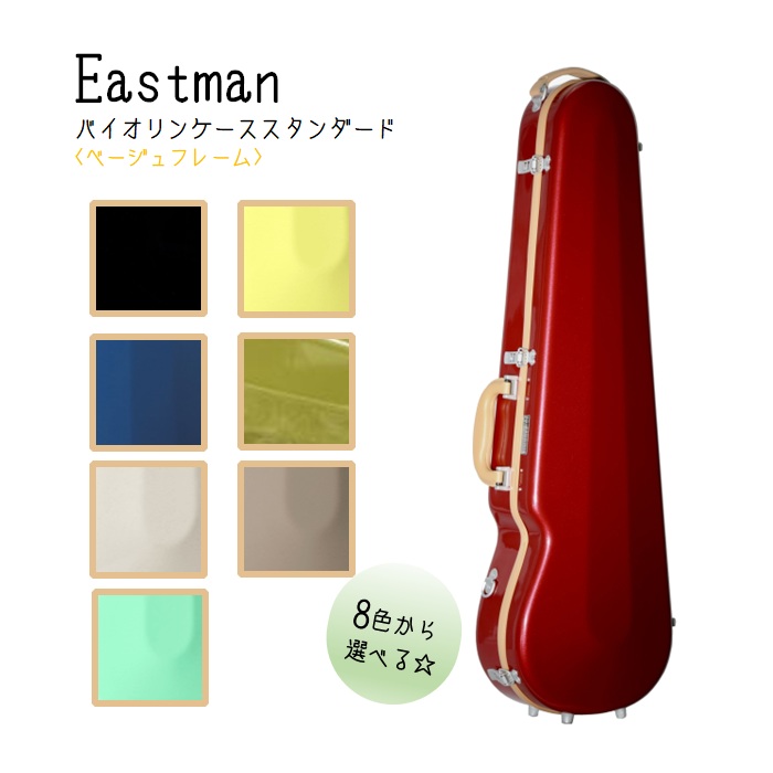 楽器周辺用品 バイオリンケース4/4」の人気商品一覧 | 安い商品を通販