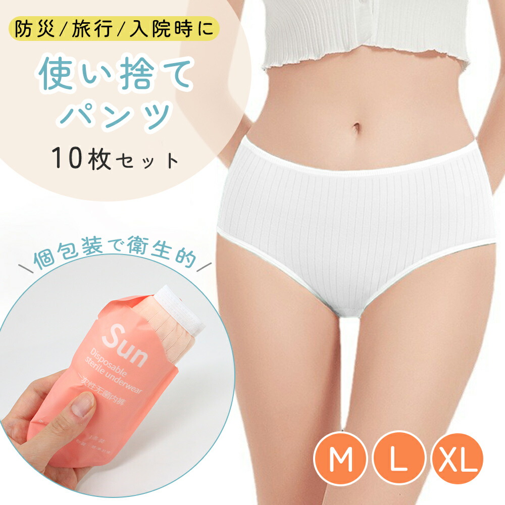 楽天市場】【MILASIC公式】使い捨てパンツ 10枚セット パンツ 下着