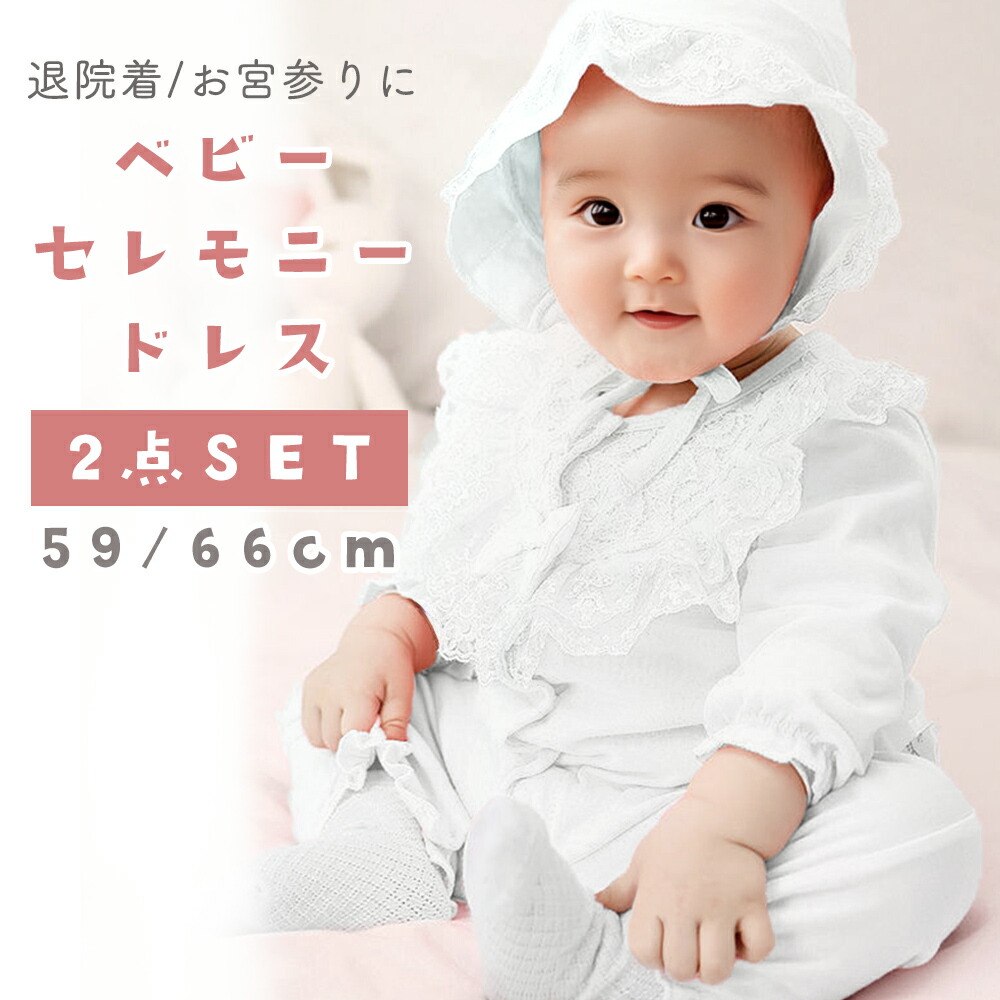 楽天市場】【MILASIC公式】 ベビーセレモニードレス ロンパース 帽子