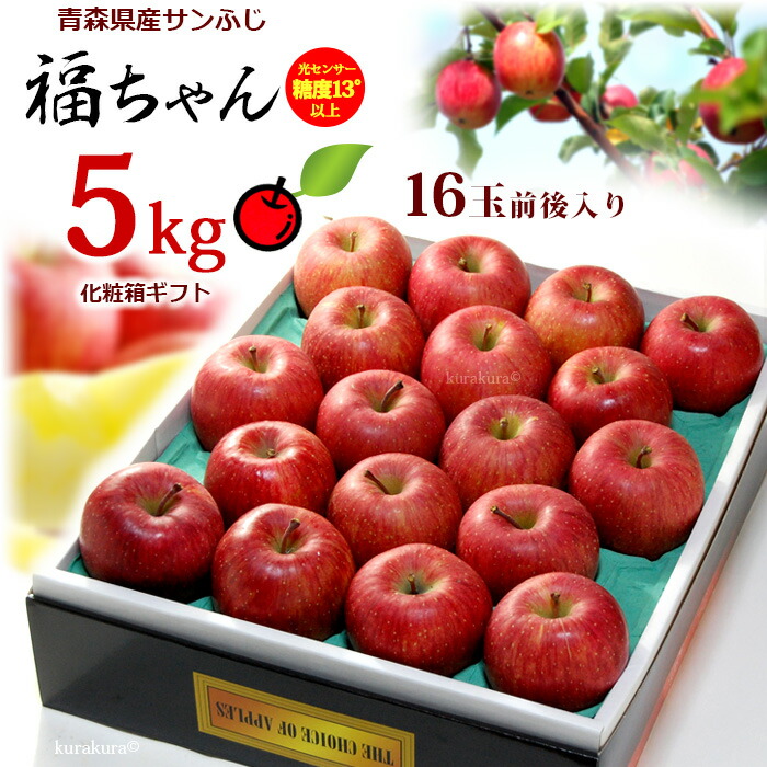 楽天市場】サンふじ 福ちゃんりんご 高糖度選果 (約5kg) 青森産 サン