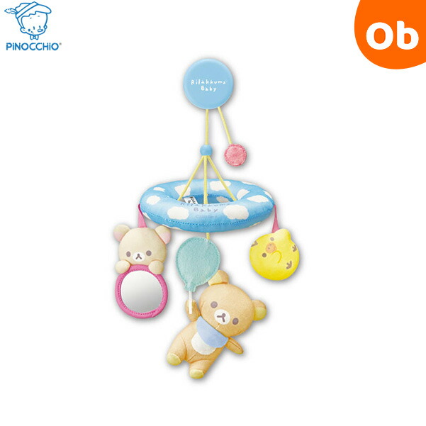 楽天市場】リラックマベビー やわらかメリー クリップ付き お出かけ