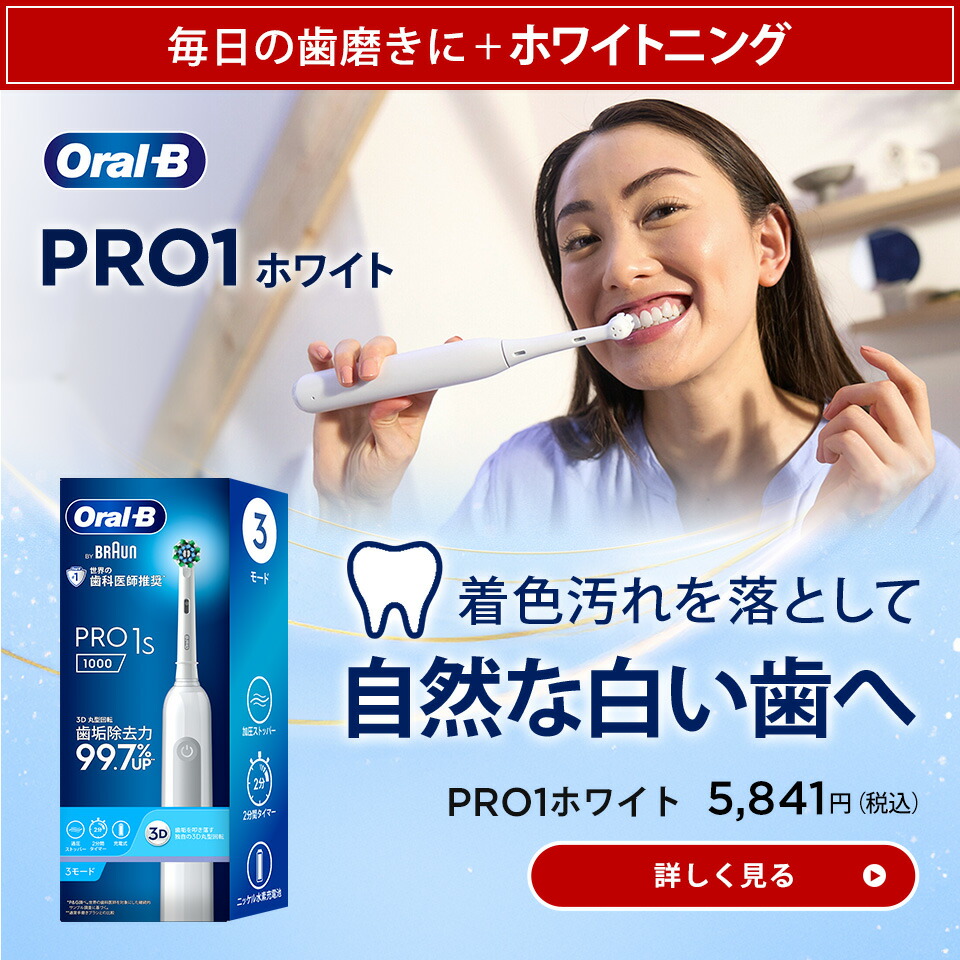 新品 未開封】Oral−B PRO1 2本入りセット Amazon.co.jp: BRAUN ブラウン