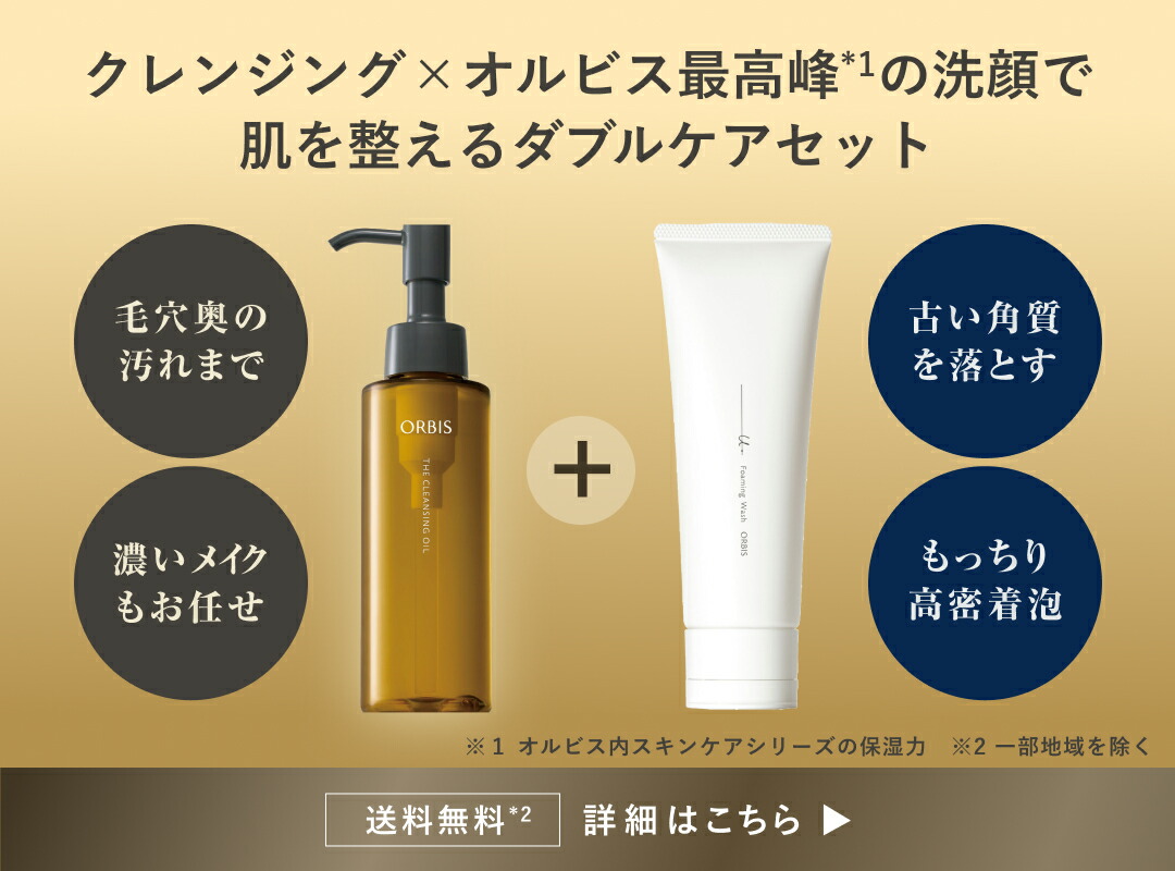 楽天市場 | オルビス公式 楽天市場店 - ポイント最大20倍&サンプル