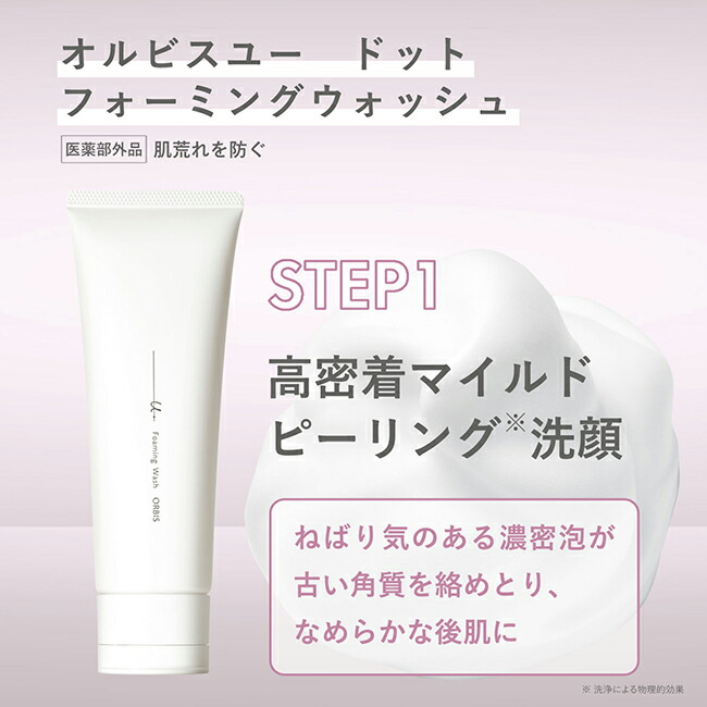 楽天市場】オルビスユードット2ステップ詰替えセット（ローション替＋