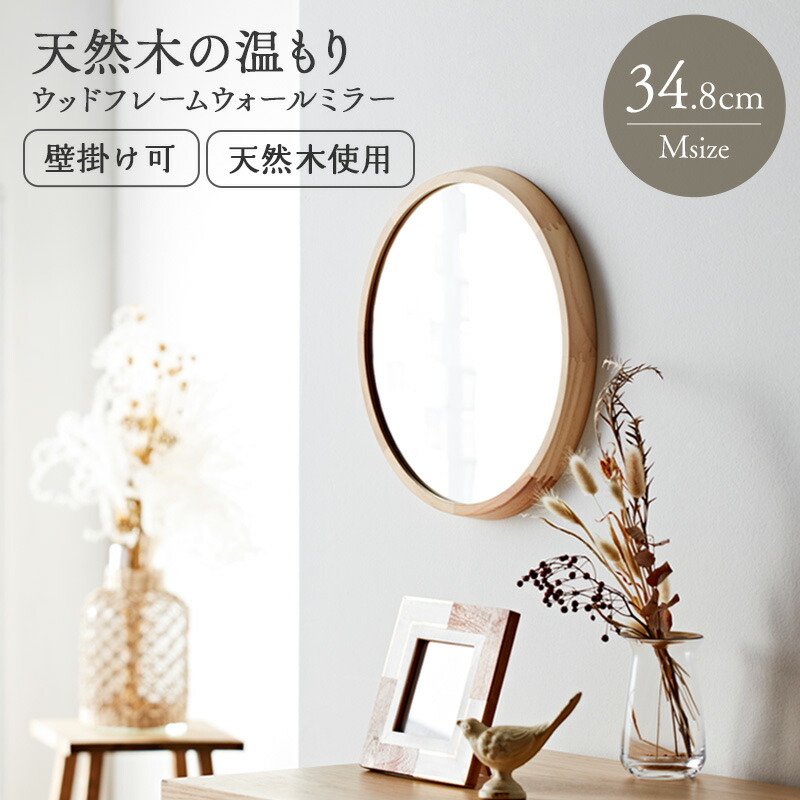 楽天市場】[最大10%OFFクーポン] 壁掛け ミラー 木製 鏡 丸 ウォール