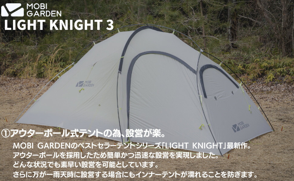 楽天市場】MOBI GARDEN モビ ガーデン LIGHT KNIGHT 3 ライトナイト3