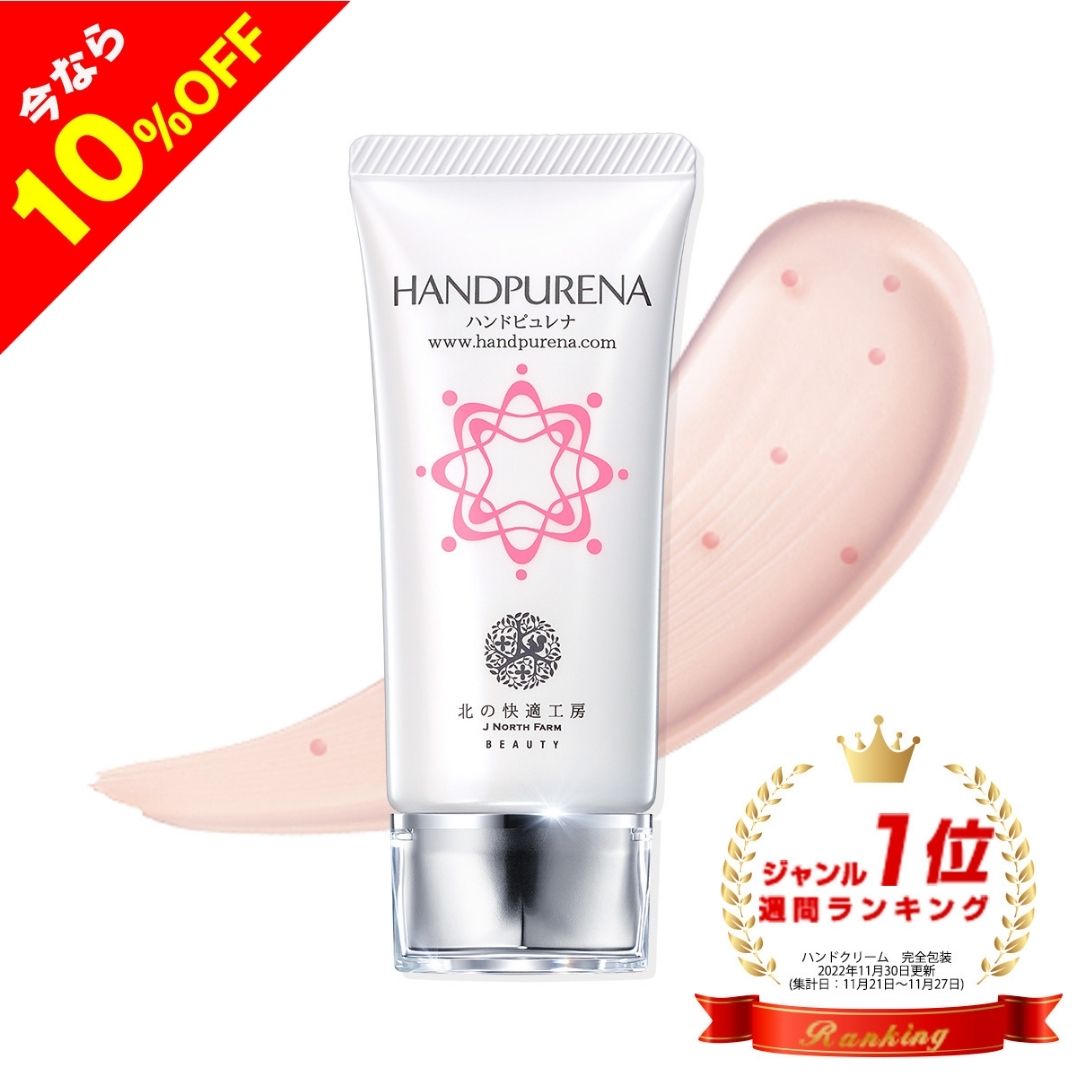 楽天市場】【10%OFFクーポン配布中】「30日返金保証」ハンドクリーム