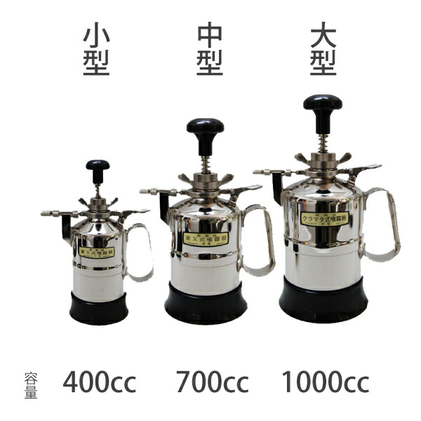 楽天市場】倉又式噴霧器 小型（アイロン 業務用 プロ 仕様 スチーム