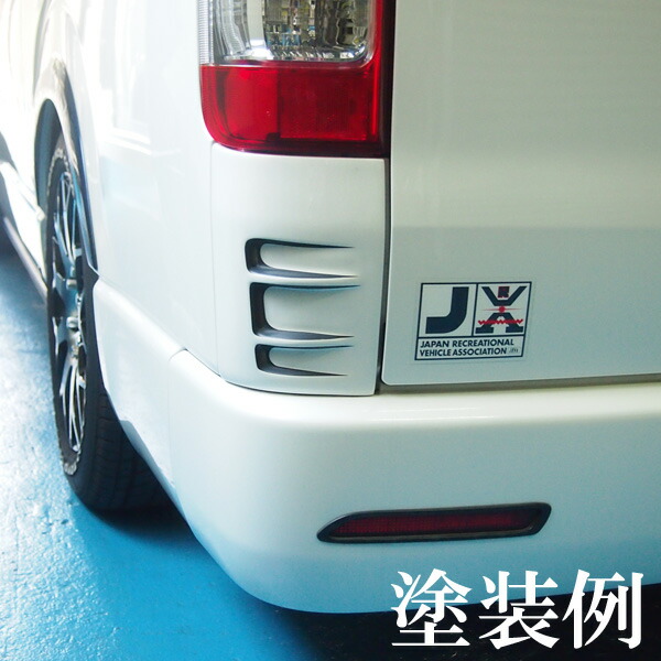 楽天市場】リアダクト サイド コーナーパネル フィンカバー ハイエース