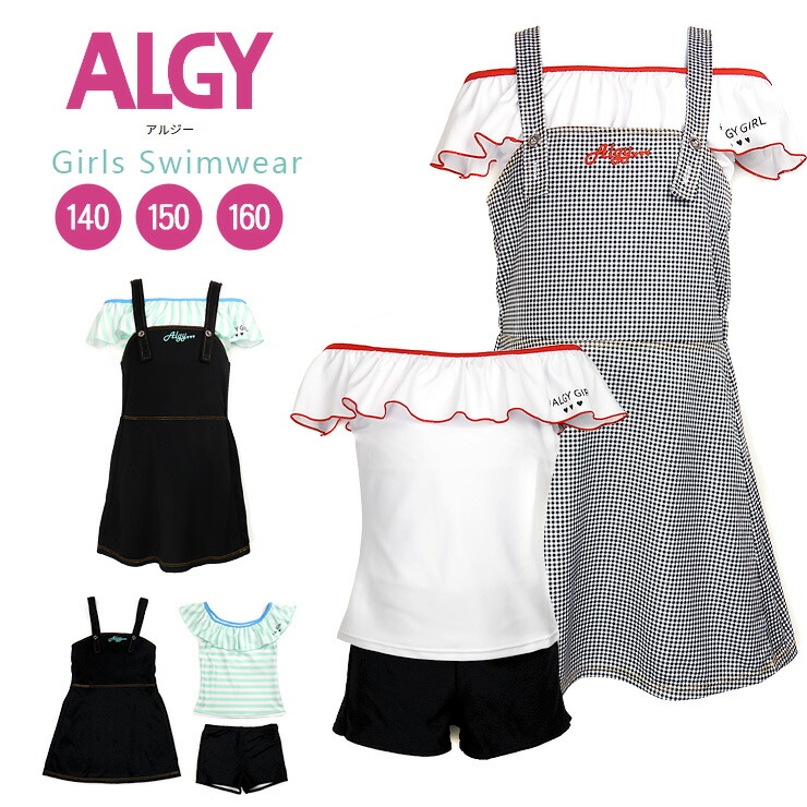 楽天市場】ALGY セパレート 水着 3点セット キッズ ジュニア 140 150