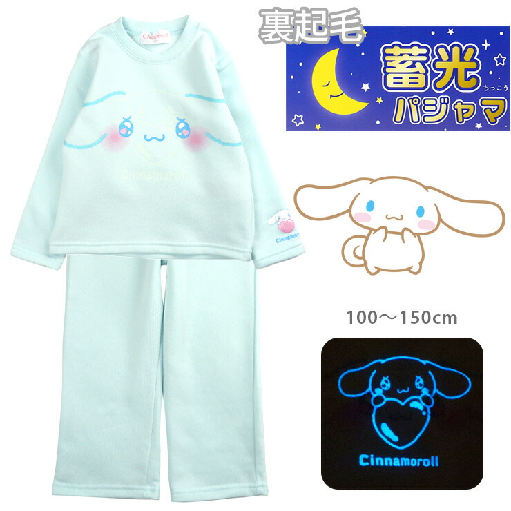 楽天市場】Sanrio Cinnamoroll 裏起毛 蓄光 パジャマ 上下セット