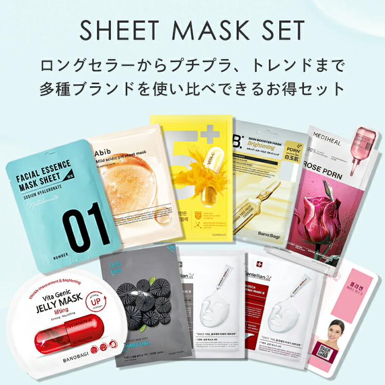 楽天市場】【楽天スーパーSALE】 リニューアル！シートマスク 福袋 10