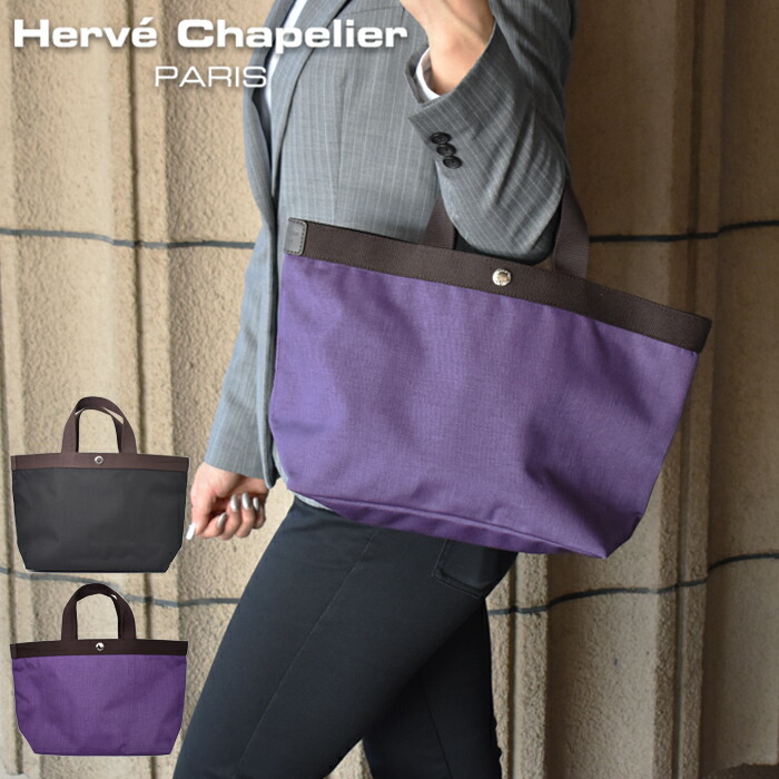 楽天市場】Herve Chapelier エルベシャプリエ ナイロン舟型トート
