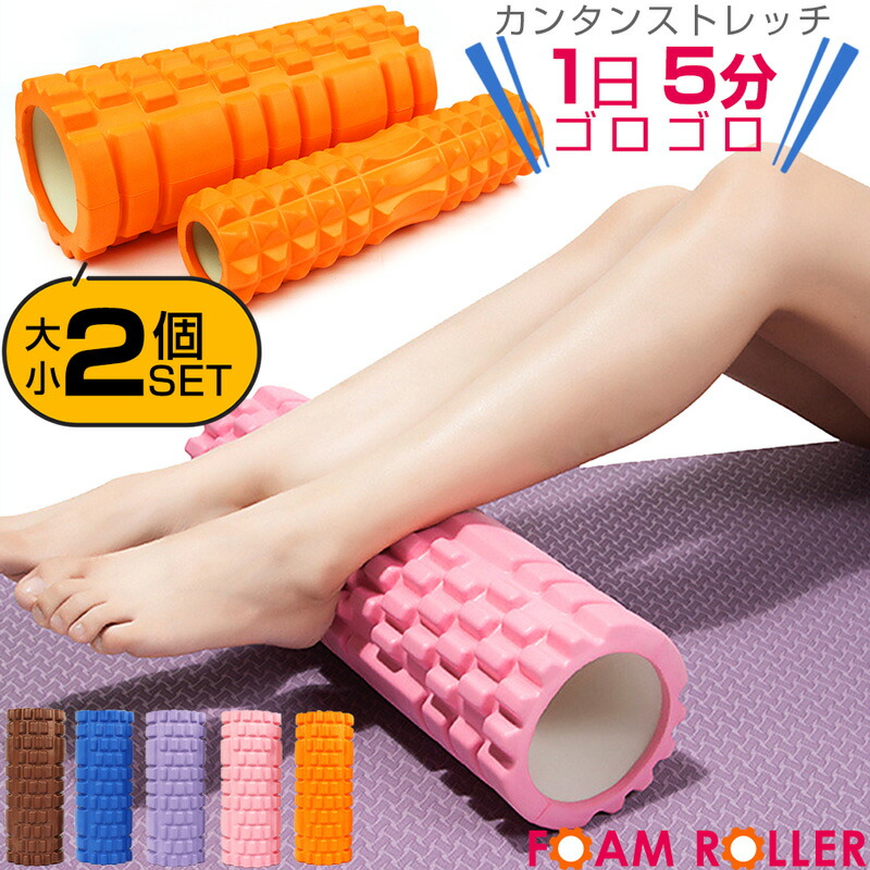 楽天市場】【SALE】筋膜ローラー セット 大小2個 ヨガポール