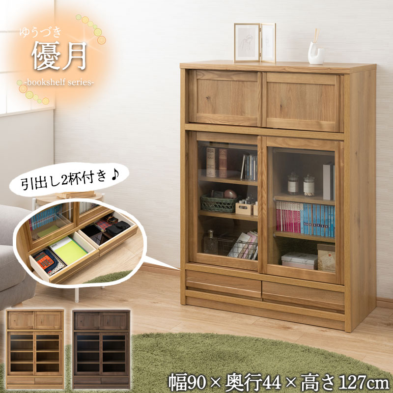 本棚 引き戸 ガラス」の人気商品一覧 | 安い商品を通販サイトから探す