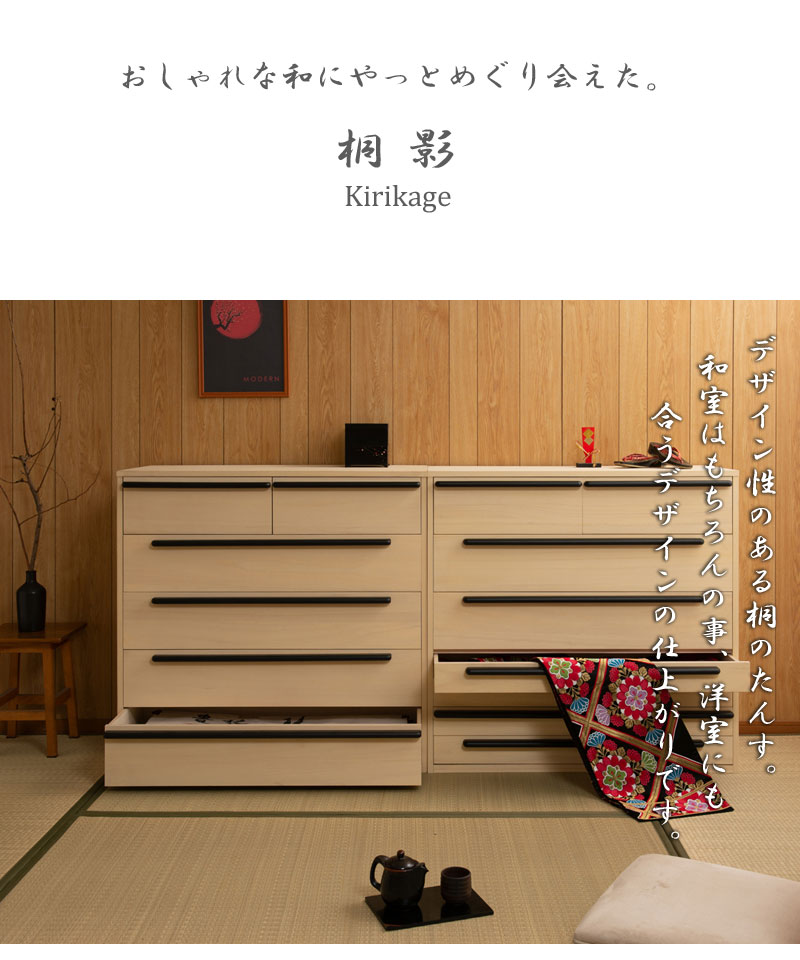 楽天市場】【桐影】KIRIKAGE 幅100 7段 和ダンス 和タンス 和箪笥 着物