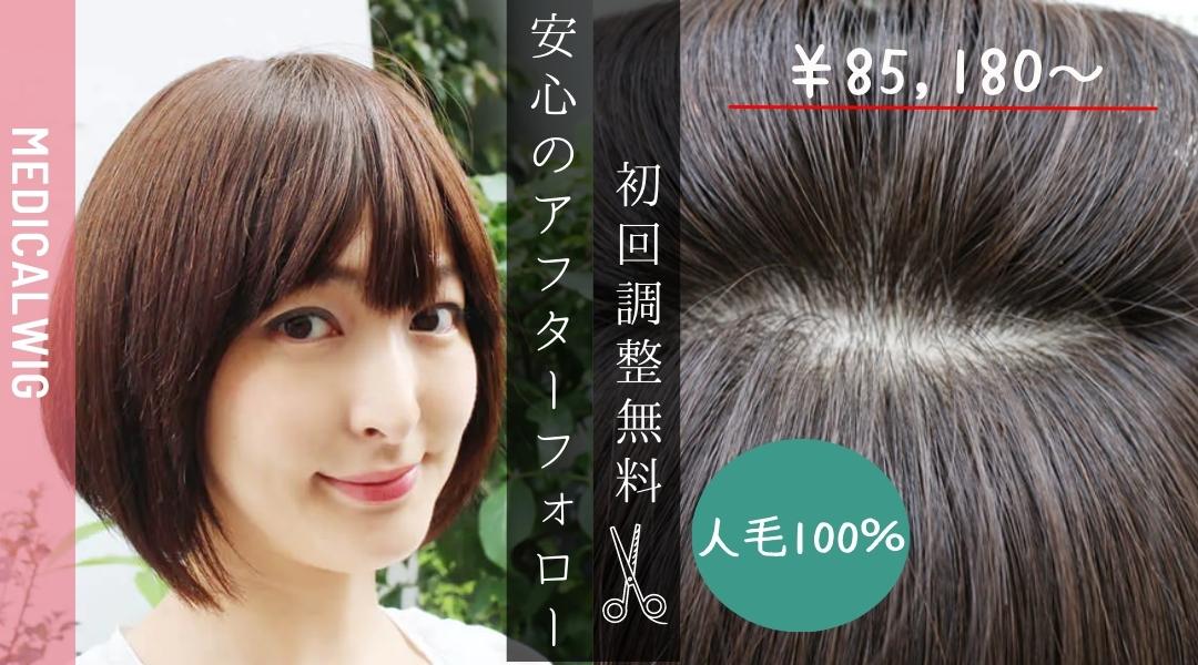 楽天市場 | 人毛ウィッグと帽子の店あっちパパ - 抗がん剤、円形脱毛の