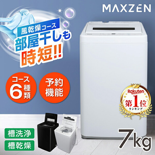 楽天市場】【期間限定5%OFFクーポン 3/11 10時まで】 洗濯機 7kg 全