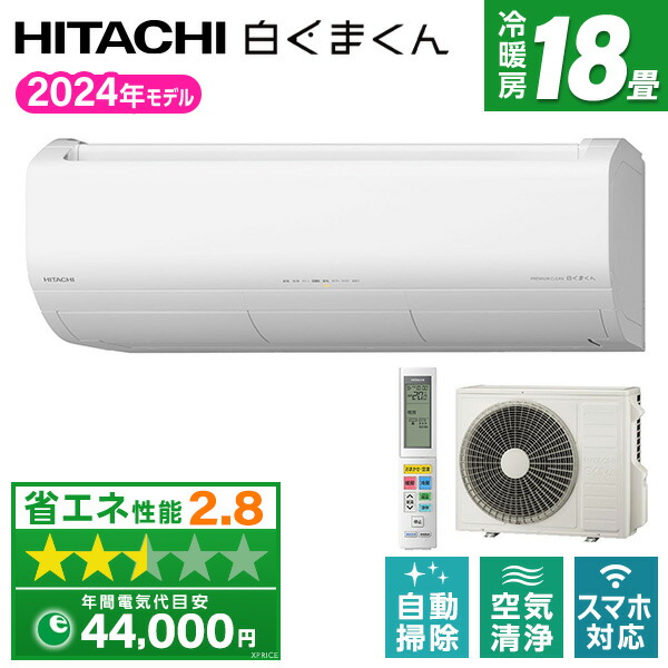 楽天市場】エアコン 18畳 日立 RAS-X56R2(W) スターホワイト 白く