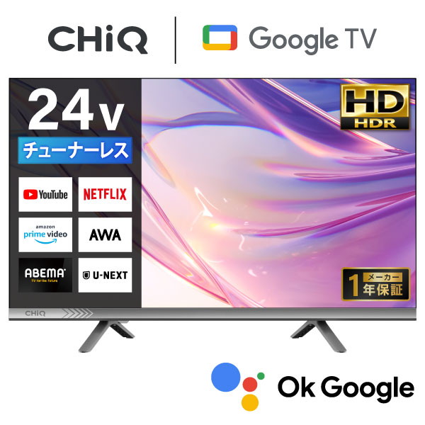 チューナーレス テレビ 24型」の人気商品一覧 | 安い商品を通販サイト